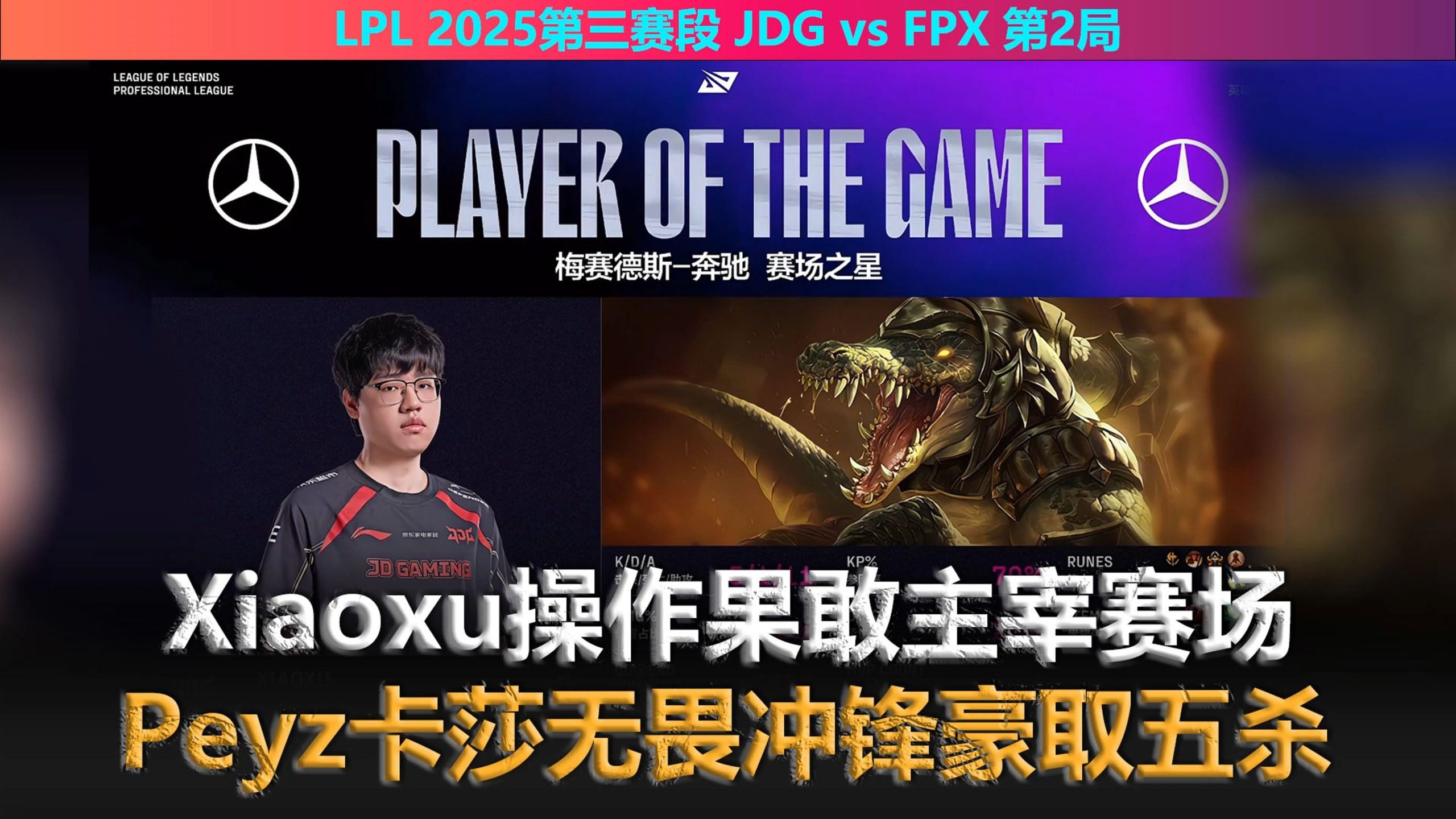 FNC绝杀JDG,Ming打出惊人五杀四强赛2:0(北京) FNC绝杀JDG,Ming打出惊人五杀四强赛2:0(北京)