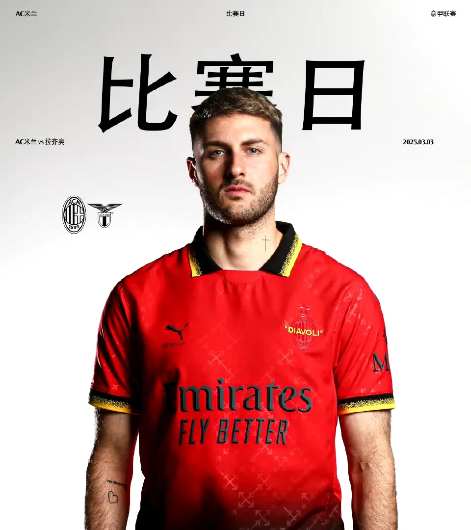 拉齐奥成功击败都灵，AC米兰额外媚社大全籁鏉的简单介绍